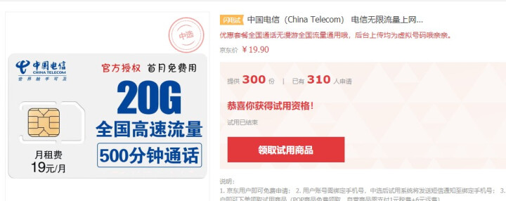 中国电信（China Telecom） 电信无限流量上网卡流量无限卡4g不限速电话通话手机号码大王卡 (王者冰激凌)19/月20G流量+每月500分怎么样，好用,第2张