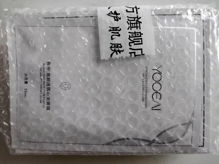 养汐（YOOEAI）亮颜透肌新宠面膜   补水保湿 提亮肤色 舒缓修复 蚕丝面膜 男女适用 一盒10片怎么样，好用吗，口碑，心得，评价，试用报告,第3张