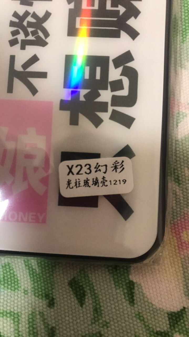 潮牌玻璃vivo X23幻彩版手机壳x21套nex女x23网红x20plus个性x20创a意x21s 老娘只想赚钱 vivoX23幻彩版怎么样，好用吗，口碑，心,第3张