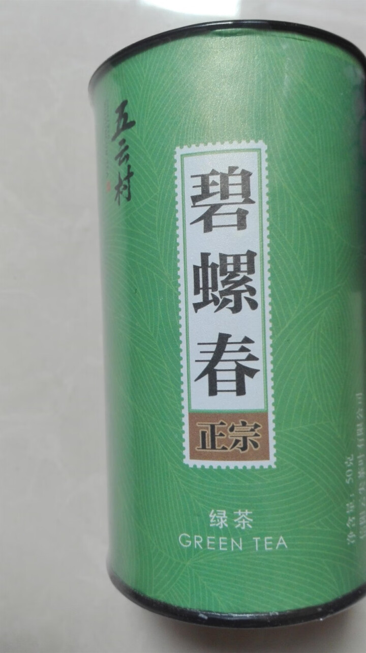 【买二送一送同款再送杯】2019新茶五云村茶叶绿茶碧螺春茶明前嫩芽特级小罐装50g（买2送1怎么样，好用吗，口碑，心得，评价，试用报告,第2张