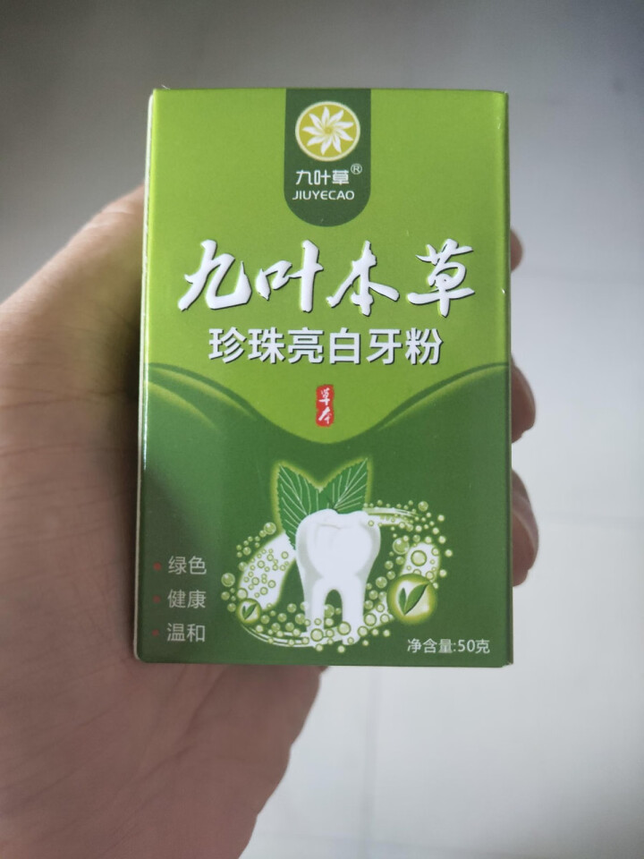 九叶草 珍珠洗牙粉刷白牙黄牙去牙渍洁牙粉烟牙除口臭去烟渍牙垢男女牙齿去黄渍结石吸烟人群洁牙粉 一瓶装怎么样，好用吗，口碑，心得，评价，试用报告,第2张