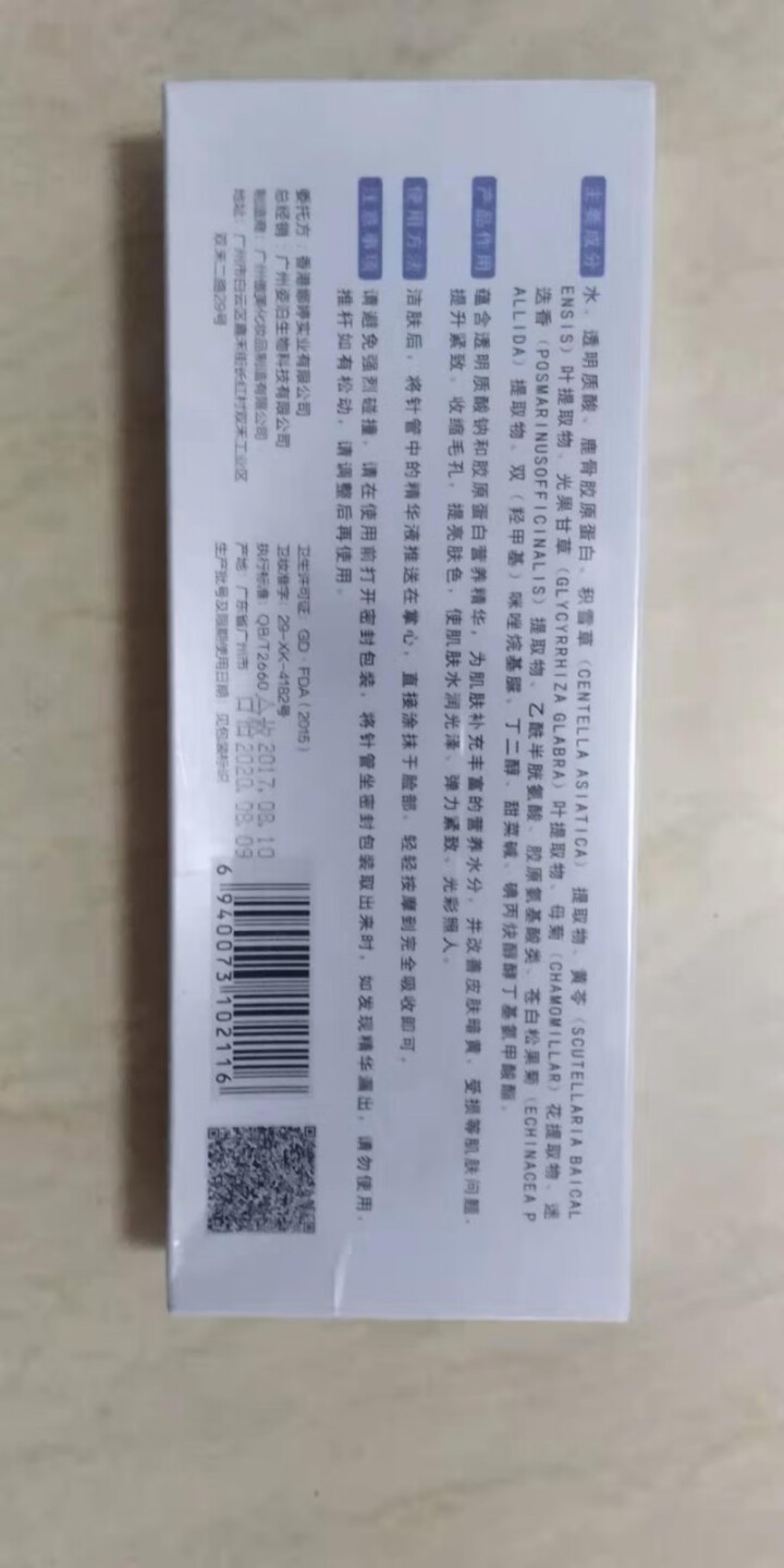 MEISLAND水光针涂抹式玻尿酸原液精华液10ml补水保湿 玻尿酸深度补水 提亮肤色 便于携带 1支装 10ml怎么样，好用吗，口碑，心得，评价，试用报告,第3张