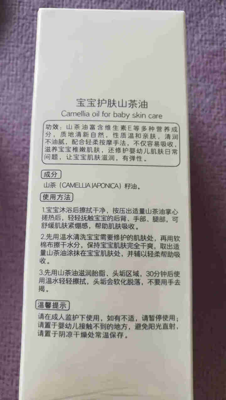 植物妈妈 婴儿护肤山茶油红屁屁宝宝润肤油按摩抚触油新生儿天然 有机山茶抚触油120ml怎么样，好用吗，口碑，心得，评价，试用报告,第4张