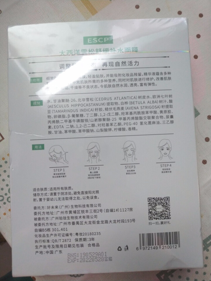 ESCP补水保湿面膜 保湿锁水收缩毛孔舒缓敏感肌肤面膜 女士男士学生水润滋润修护怎么样，好用吗，口碑，心得，评价，试用报告,第2张