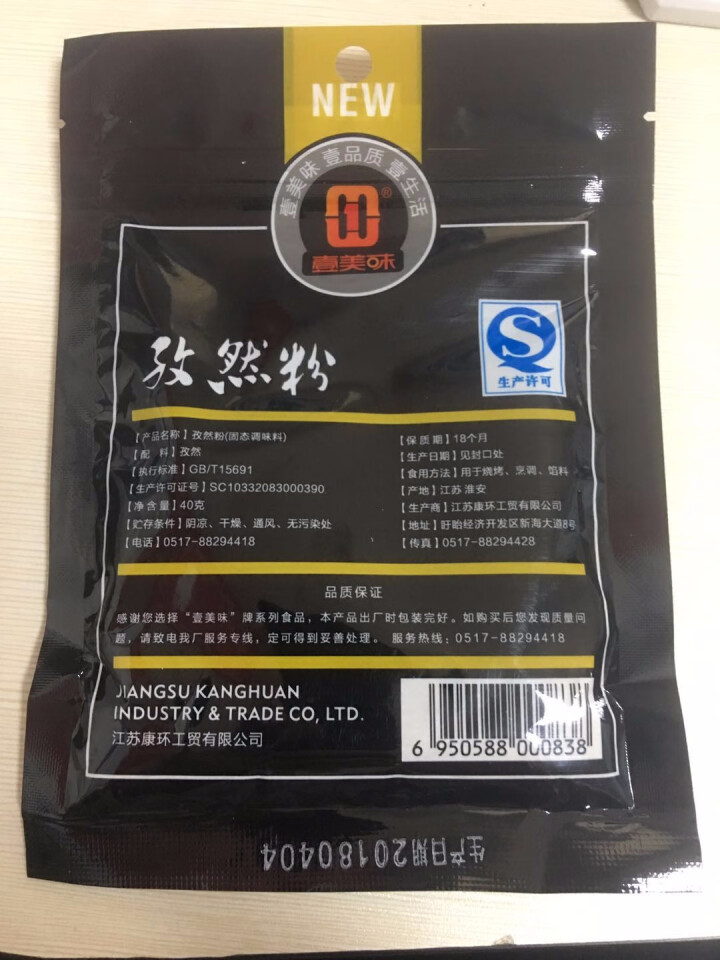 孜然粉 40g袋 撒料 烧烤调料 孜然粒新疆原味羊肉串烤肉调味料 烧烤调料 腌肉香料怎么样，好用吗，口碑，心得，评价，试用报告,第3张