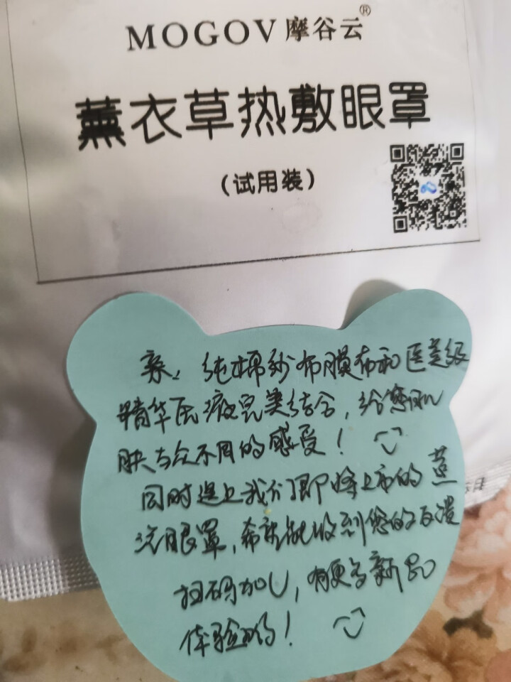 摩谷云（MOGOV）多效赋活保湿面膜30ml*1片亮泽 保湿 滋养 水润 男女通用怎么样，好用吗，口碑，心得，评价，试用报告,第2张