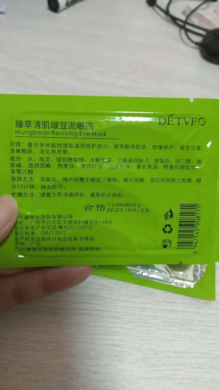 眼贴膜去黑眼圈眼袋细纹抗疲劳眼膜贴去细纹补水眼纹抗皱黑眼圈眼袋紧致眼贴膜学生正品 5对*6g怎么样，好用吗，口碑，心得，评价，试用报告,第4张