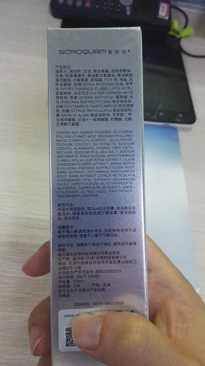 奢欧泉洗面奶男女控油氨基酸洁面乳清肌洁面乳120ml 补水保湿祛痘收缩毛孔男女通用 奢欧泉氨基酸洁面乳怎么样，好用吗，口碑，心得，评价，试用报告,第3张