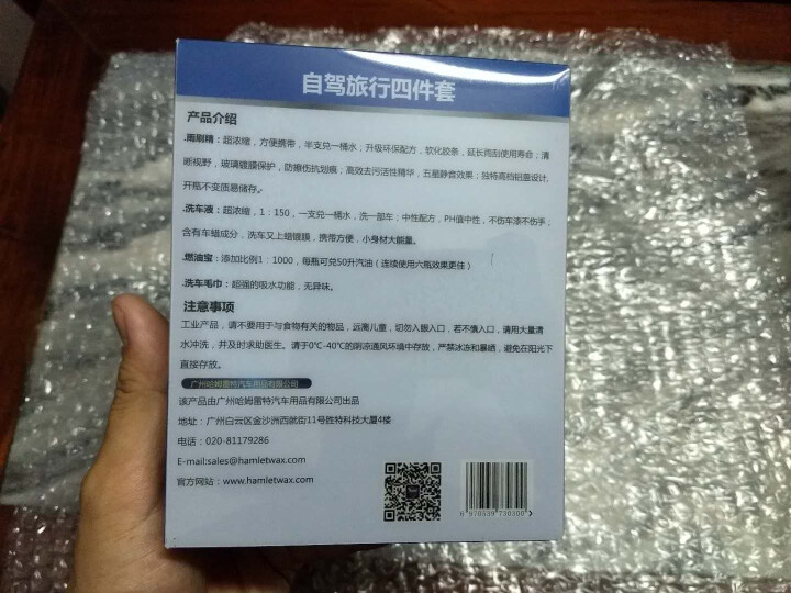 哈姆雷特 汽车玻璃水 洗车液燃油宝毛巾旅行四件套装 雨刮精雨刷精洗车清洗清洁剂怎么样，好用吗，口碑，心得，评价，试用报告,第3张