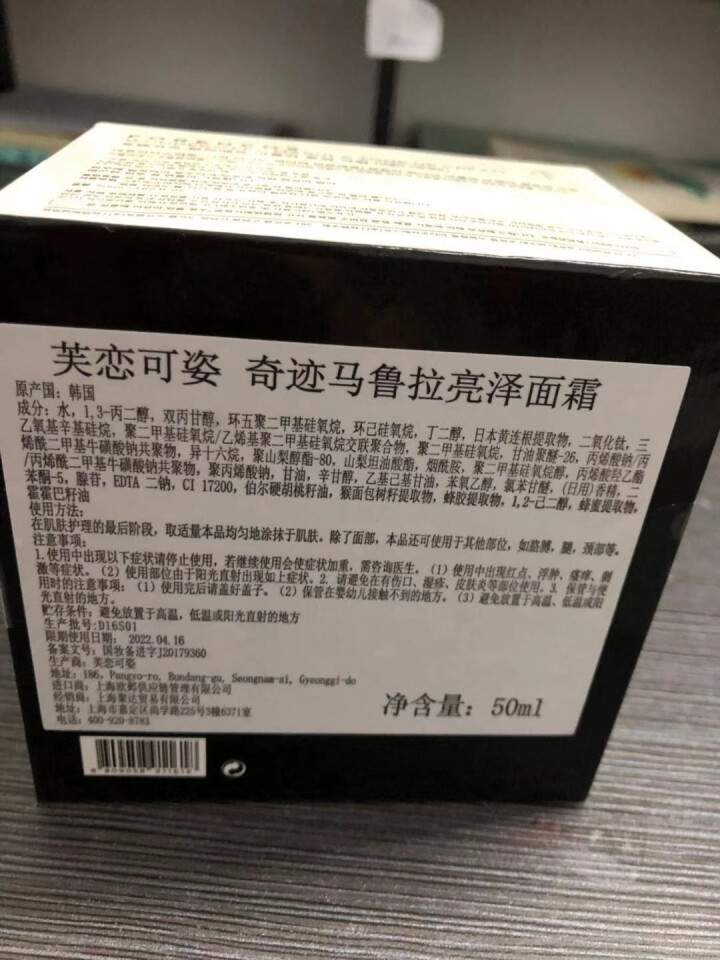 芙恋可姿（FORENCOS） 素颜霜女懒人面霜50g 遮瑕保湿 保养级马鲁拉黄金油怎么样，好用吗，口碑，心得，评价，试用报告,第2张