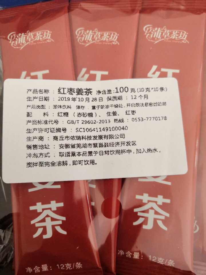 蒲草茶坊速溶老姜粉红枣姜茶10g*10条/30条/50条多规格红枣老姜冲饮姜母粉 【30条装】共300g怎么样，好用吗，口碑，心得，评价，试用报告,第3张