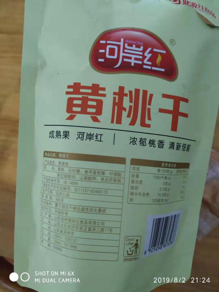 河岸红108g黄桃干蜜饯果脯干桃肉休闲小零食怎么样，好用吗，口碑，心得，评价，试用报告,第4张