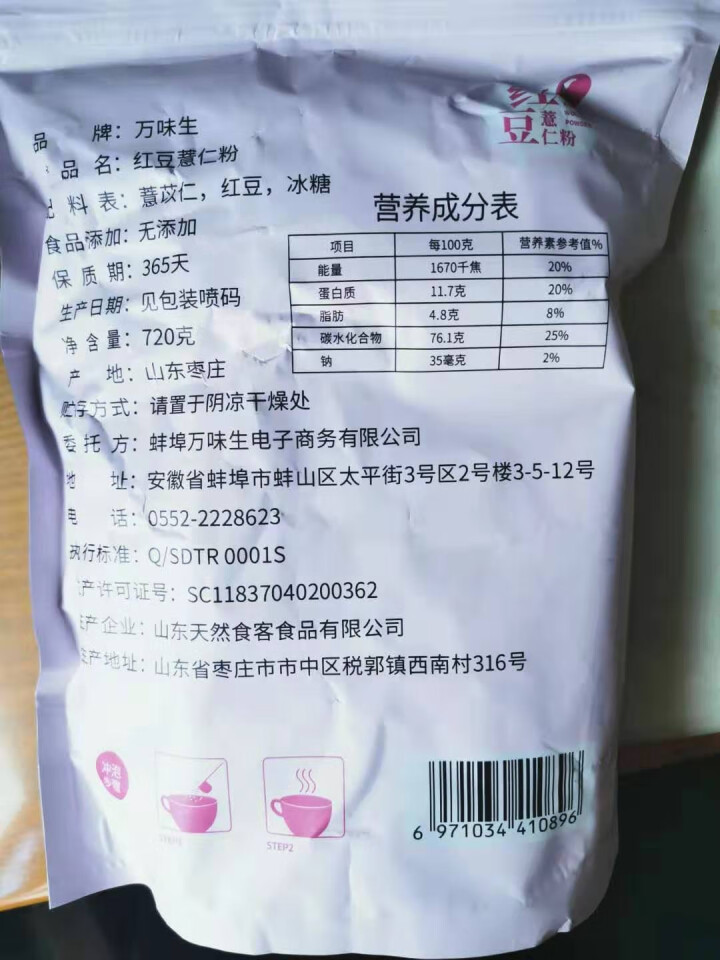 万味生 红豆薏米粉720g 薏仁即食营养代餐五谷冲泡早餐粉熟赤小豆速食粥怎么样，好用吗，口碑，心得，评价，试用报告,第4张