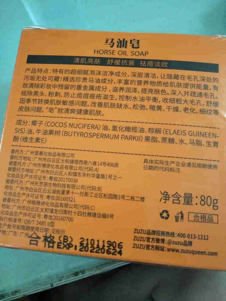 [洁面皂]马油皂ZUZU藏方皂华佗古皂官网正品男士洗脸手工皂学生女去黑头角质死皮除螨祛痘控油 马油皂1盒80g怎么样，好用吗，口碑，心得，评价，试用报告,第3张