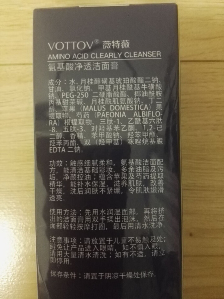 薇特薇（VOTTOV）洁面膏100g男女士洗面奶氨基酸洁面膏补水保湿控油温和洁面乳深层清洁毛孔 100g怎么样，好用吗，口碑，心得，评价，试用报告,第3张