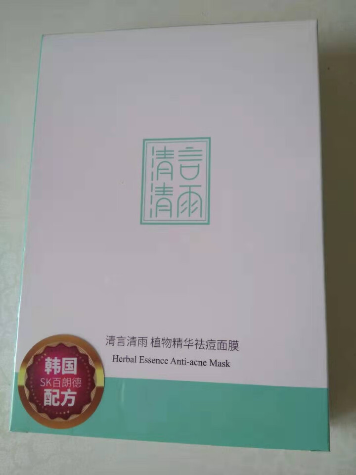 清言清雨淡化痘印补水保湿去痘专用提亮修复收缩毛孔紧致祛痘面膜 白色怎么样，好用吗，口碑，心得，评价，试用报告,第2张