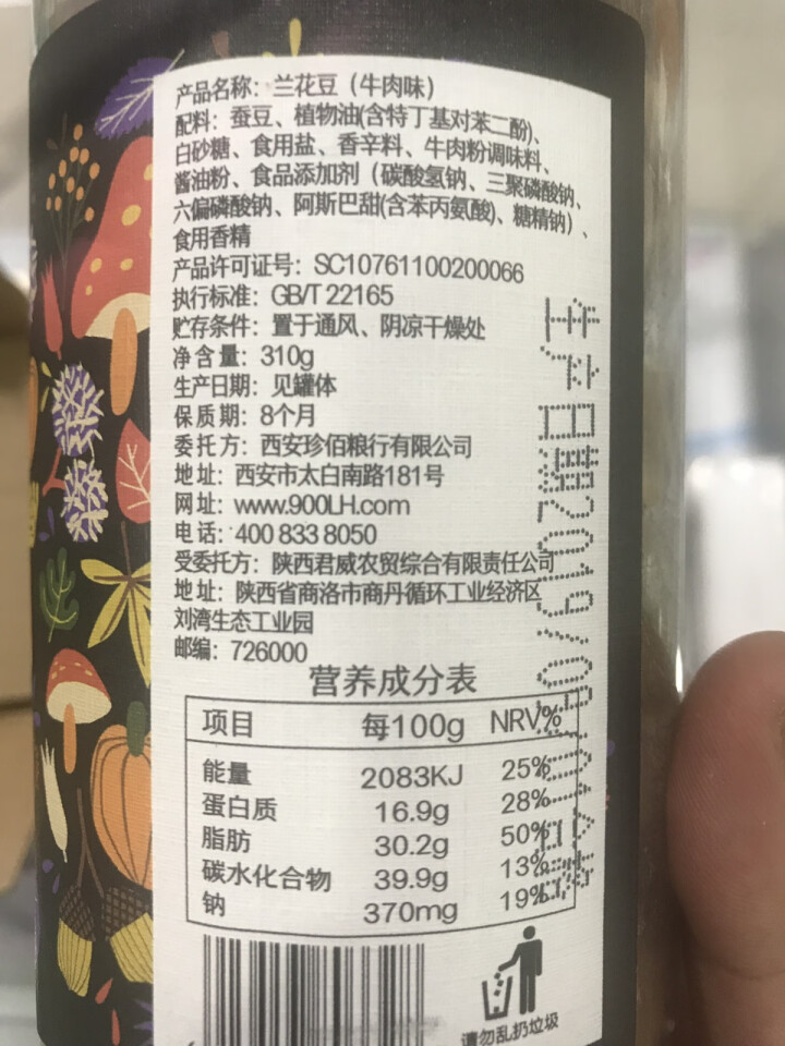 珍佰粮兰花豆牛肉味310g/罐 坚果零食地方特产蚕豆小吃怎么样，好用吗，口碑，心得，评价，试用报告,第2张