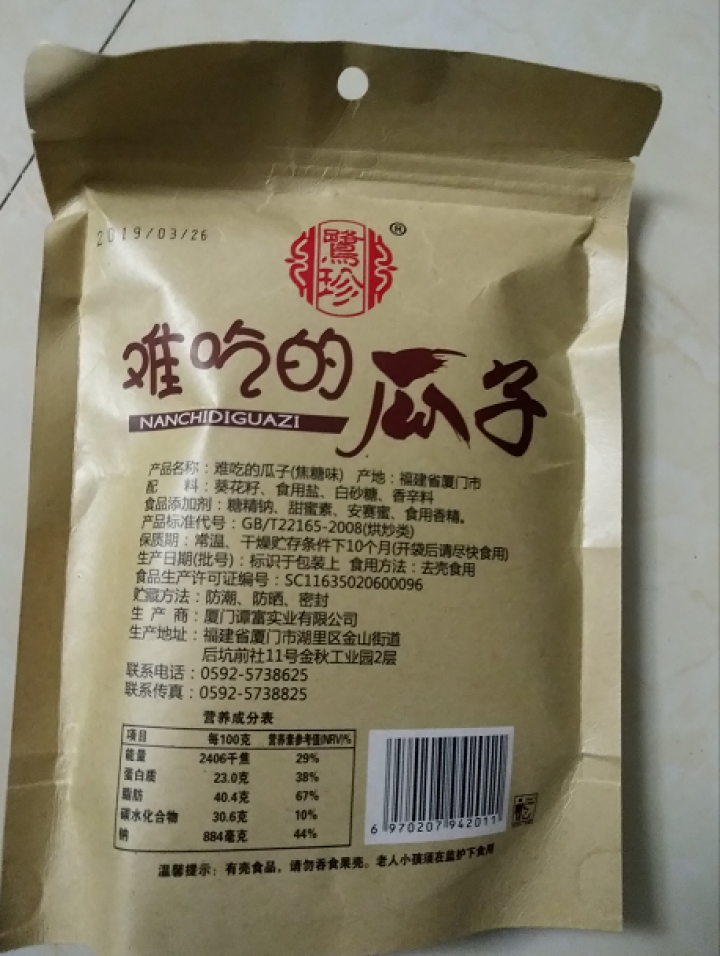 鹭珍难吃的瓜子厦门老牌葵花籽瓜子批发罐装袋装 焦糖味 156g/袋怎么样，好用吗，口碑，心得，评价，试用报告,第3张