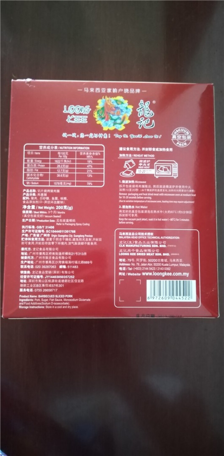 龙记 马来西亚经典原味切片烧烤猪肉脯 200g 休闲小零食 肉干怎么样，好用吗，口碑，心得，评价，试用报告,第4张