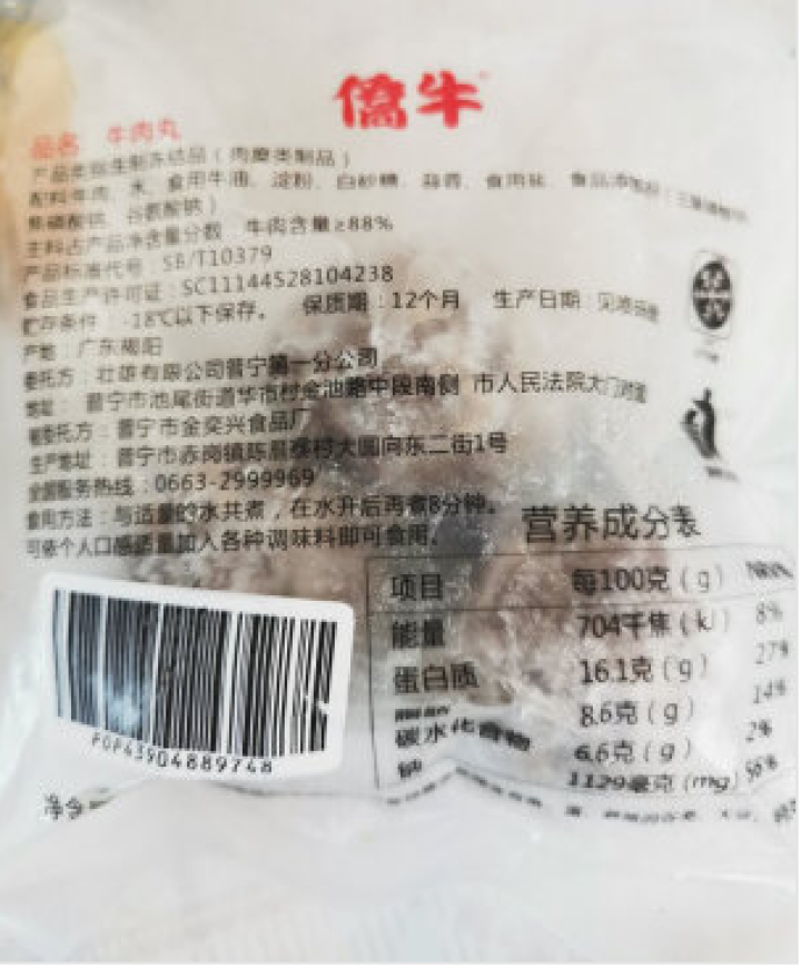 僑牛纯牛肉潮汕牛肉丸 正宗手工特产50g新鲜牛丸子火锅烧烤食材 牛肉丸50g怎么样，好用吗，口碑，心得，评价，试用报告,第3张