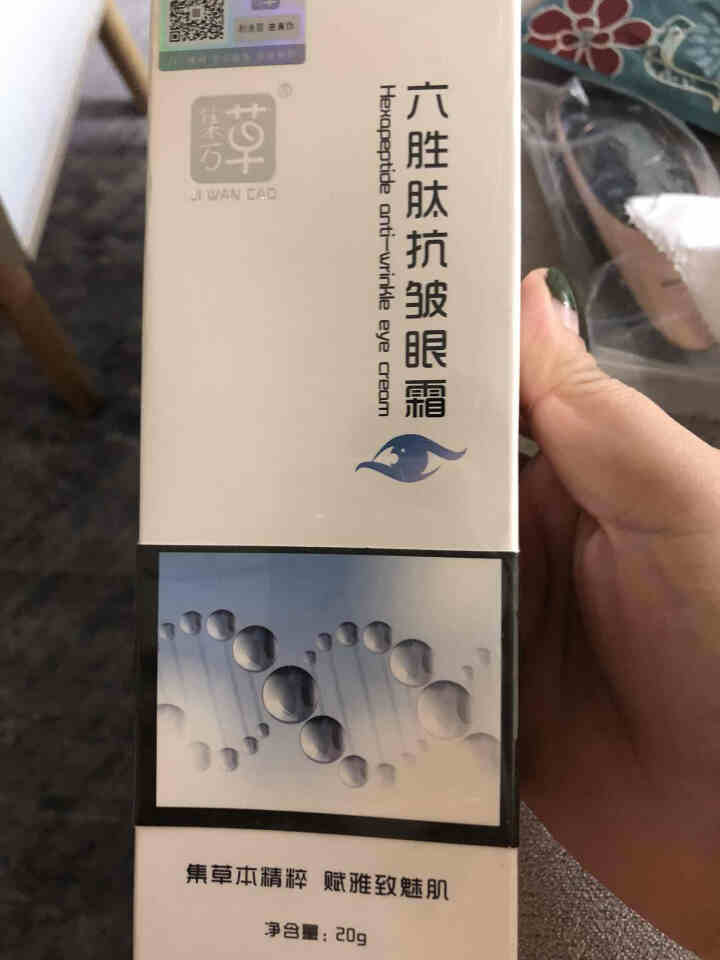 集万草 电动眼霜 多肽修护眼霜 电动按摩促进吸收提拉紧致 淡化黑眼圈眼袋鱼尾纹干纹细纹脂肪粒 男女怎么样，好用吗，口碑，心得，评价，试用报告,第2张