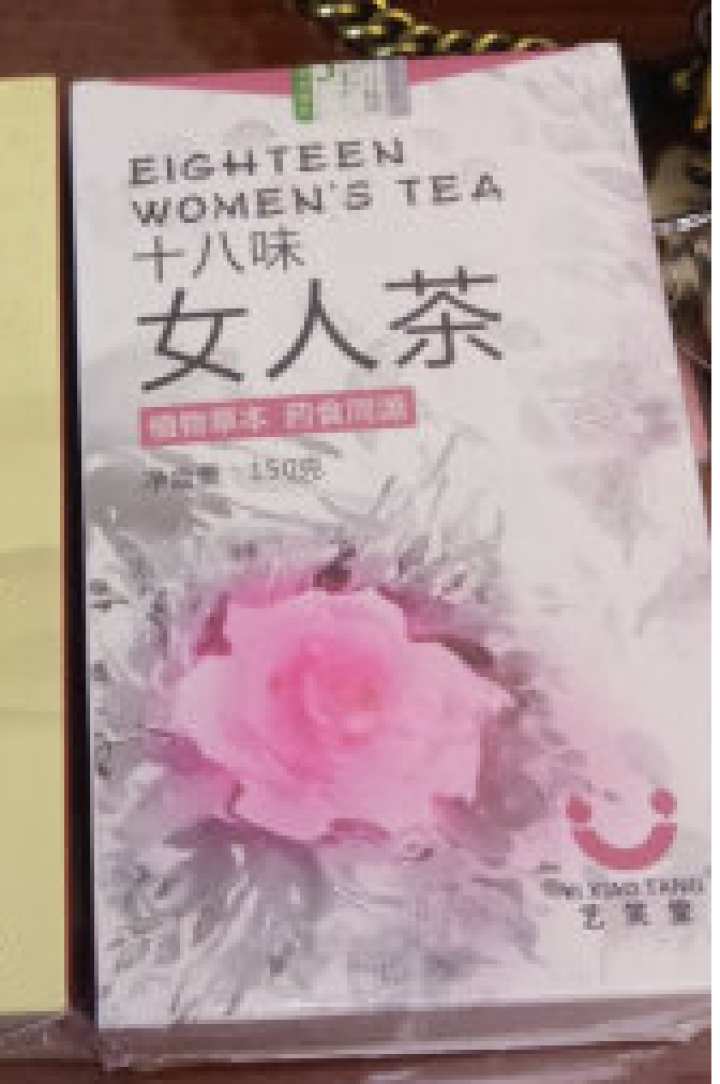 十八味女人茶养生茶女人调理气血不足宫寒调理体寒双补红枣玫瑰菊花茶芡实茯苓桑葚陈皮八宝茶 十八味女人茶1盒怎么样，好用吗，口碑，心得，评价，试用报告,第2张