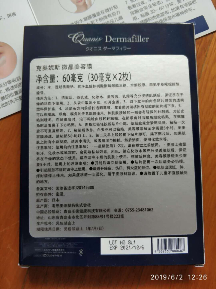 克奥妮斯（QUANIS） 可溶性玻尿酸微针眼膜贴去细纹黑眼圈眼袋皱纹泪沟日本进口1对怎么样，好用吗，口碑，心得，评价，试用报告,第4张