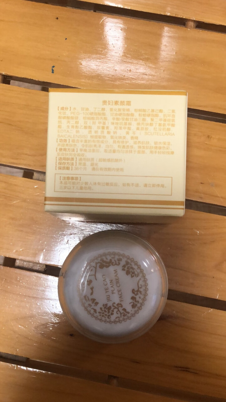 素颜霜贵妇膏神仙膏珍珠膏胎盘膏补水保湿淡化斑美白提亮肤色遮瑕隔离懒人去痘印 素颜霜贵妇膏1瓶【体验装】怎么样，好用吗，口碑，心得，评价，试用报告,第3张