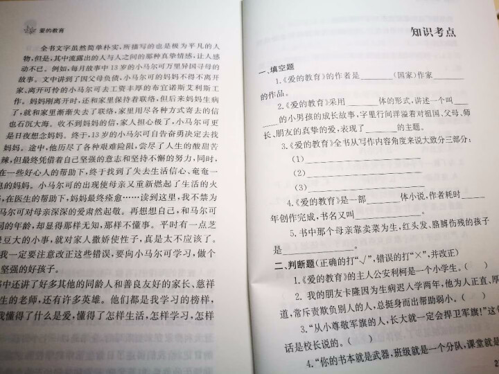 爱的教育（彩插励志版 无障碍阅读）/新课标必读名著，智慧熊图书 爱的教育怎么样，好用吗，口碑，心得，评价，试用报告,第6张