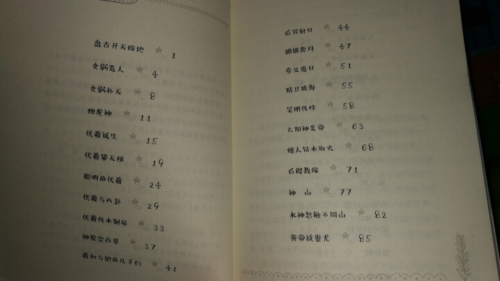 小学生名家经典快乐读书吧丛书全4册山海经吉尔伽美什中国古代神话希腊神话故事9,第3张