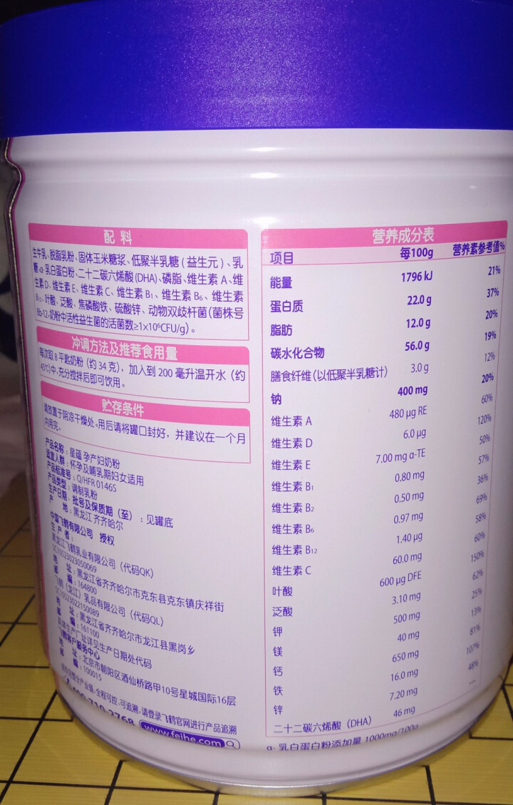 飞鹤星蕴妈妈孕产妇奶粉0段（怀孕及哺乳期妈妈适用）700g怎么样，好用吗，口碑，心得，评价，试用报告,第5张