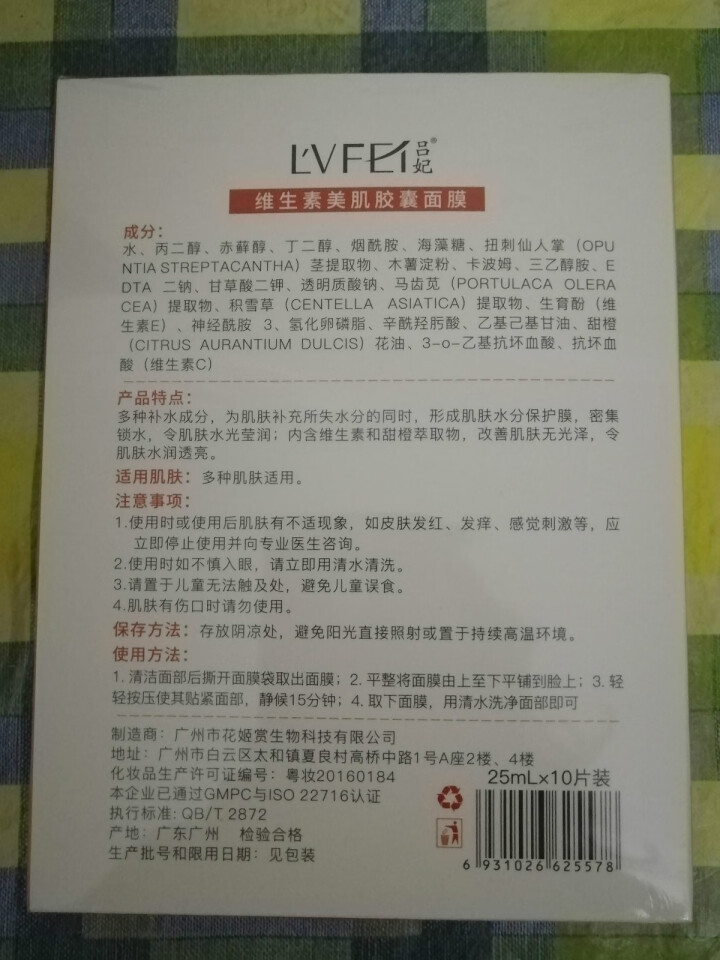 吕妃维生素胶囊面膜（补水保湿 提亮肤色 控油平衡 轻盈透爽 舒缓紧绷）男女士护肤面膜贴 10片/盒怎么样，好用吗，口碑，心得，评价，试用报告,第4张