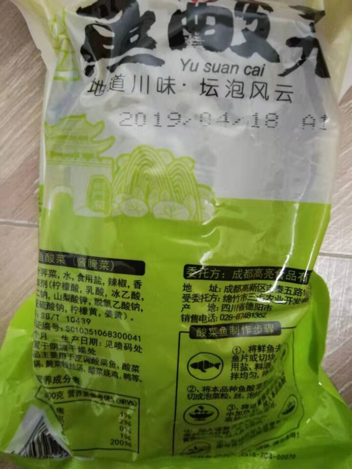 【9.9免邮】鱼酸菜400g 四川泡菜特产 老坛酸菜鱼配料 火锅食材 鱼酸菜怎么样，好用吗，口碑，心得，评价，试用报告,第4张