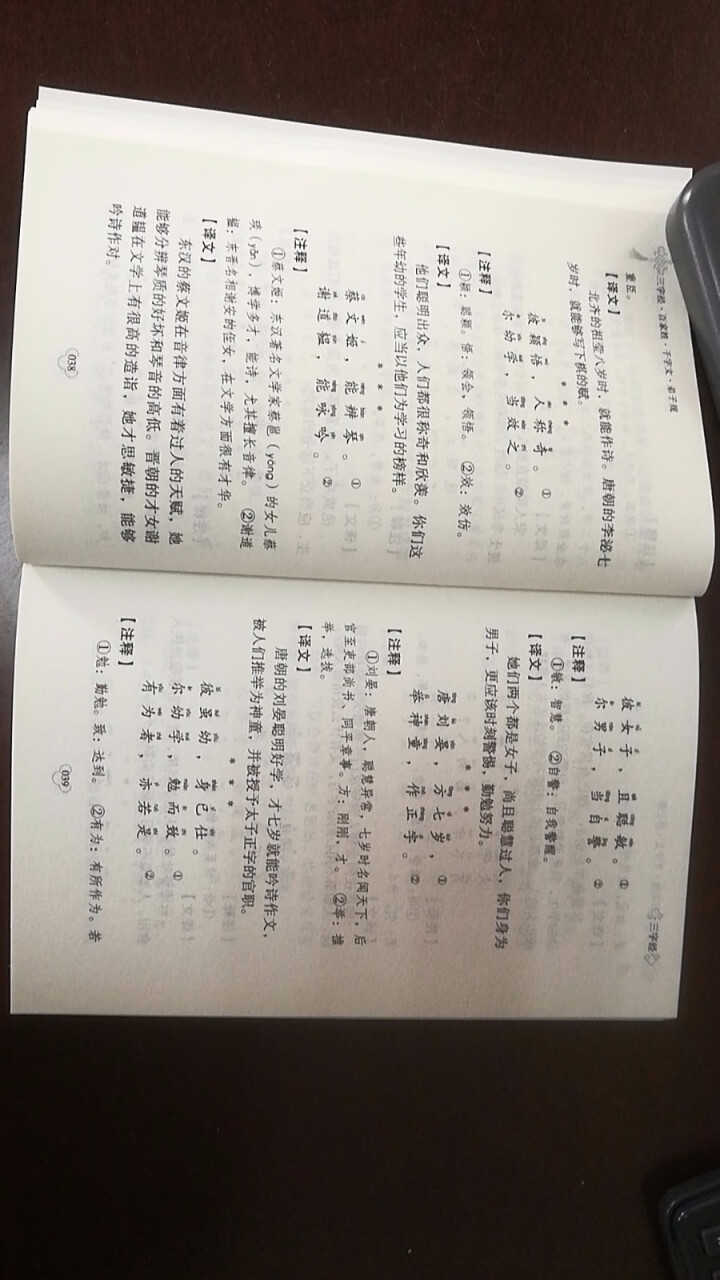 三字经·百家姓·千字文·弟子规 中华国学经典精粹·蒙学家训读本 译注 文白对照 原文+注书图书怎么样，好用吗，口碑，心得，评价，试用报告,第4张