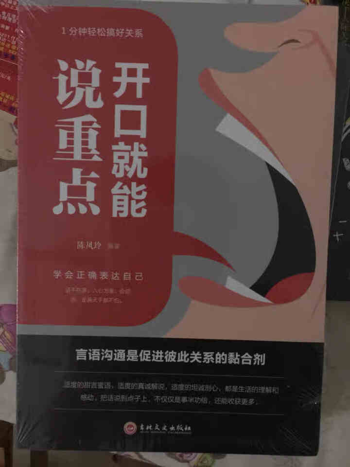 全5册 高情商聊天术卡耐基语言的突破高难度谈话跟任何人都聊得来 口才与交际训练关键对话励志社交书籍怎么样，好用吗，口碑，心得，评价，试用报告,第4张