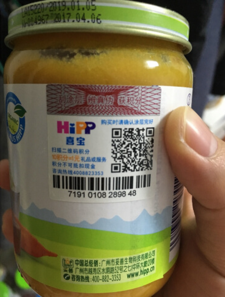 喜宝（HiPP） 【官方旗舰店】宝宝辅食泥 有机婴幼儿南瓜土豆泥 125g*1瓶  原装进口怎么样，好用吗，口碑，心得，评价，试用报告,第4张