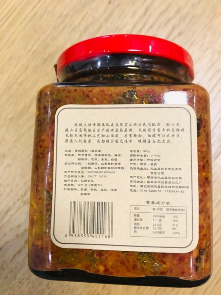 【来凤扶贫馆】香辣手工腐乳豆腐乳 湖北特产臭豆腐乳香辣红腐乳土家味农家自制手工麻辣味霉豆腐拌饭拌菜 香辣霉豆腐300g怎么样，好用吗，口碑，心得，评价，试用报告,第4张