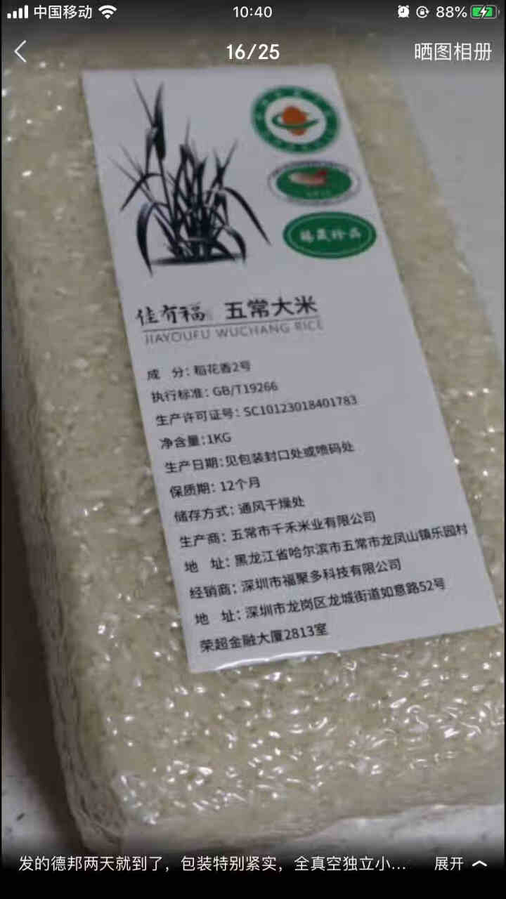 佳有福 五常有机 稻花香大米 东北大米2kg 2019年新米怎么样，好用吗，口碑，心得，评价，试用报告,第3张