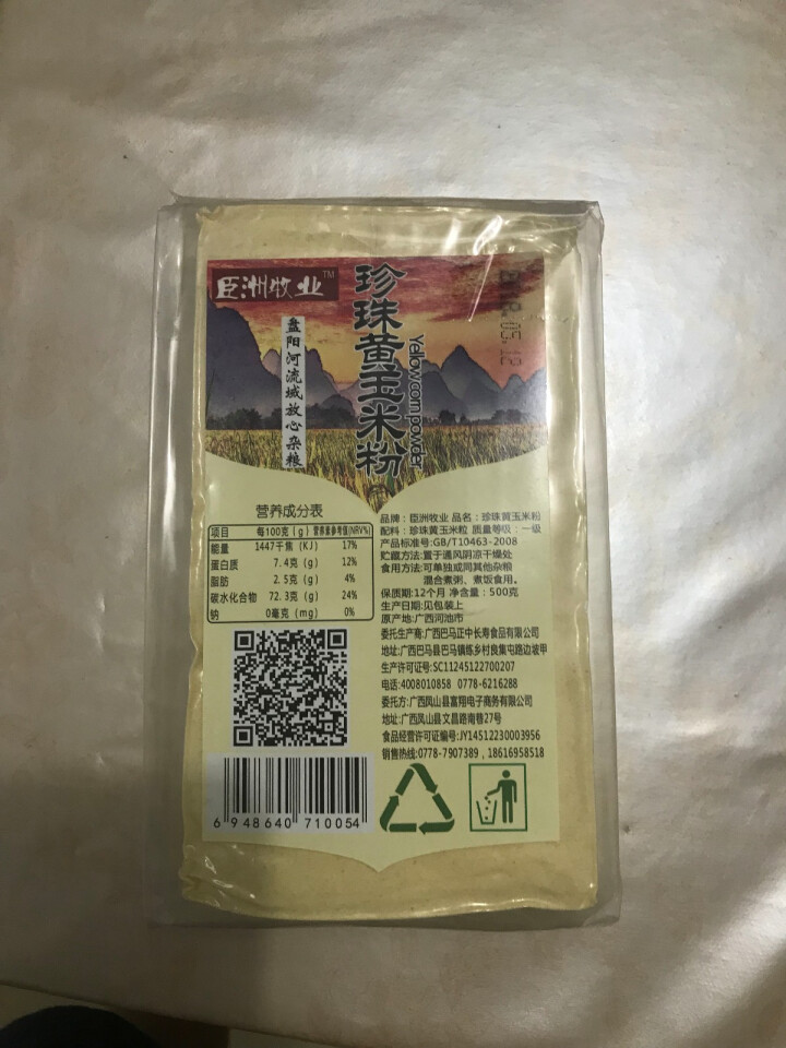 臣洲牧业 巴马玉米粉 生玉米面 细腻 传统品种 真空包装玉米渣 珍珠黄玉米粉馒头粉低卡米糊窝窝头原料 珍珠黄玉米粉 500克怎么样，好用吗，口碑，心得，评价，试,第2张