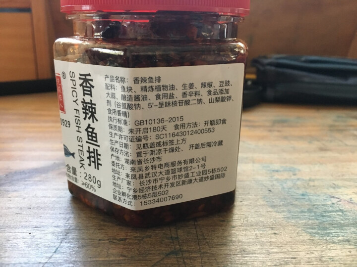 满2赠1【来凤馆】香辣鱼排280g包邮湖南湘西特产洞庭湖柴火鱼 烟熏腊鱼 超辣即食麻辣鱼块办公室零食怎么样，好用吗，口碑，心得，评价，试用报告,第6张