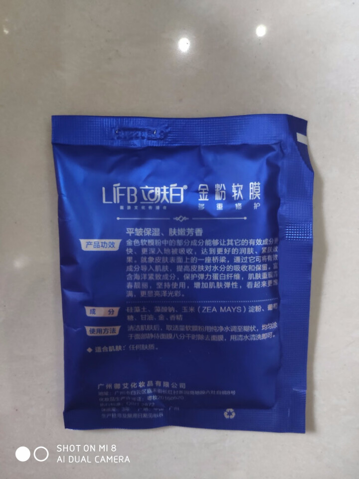 立肤白（LIFB）软膜粉面膜 金粉珍珠面膜粉美容院 洁面补水 疏通毛孔 平衡控油 祛除黯黄 提拉紧致 金粉软膜20g试用装怎么样，好用吗，口碑，心得，评价，试用,第3张