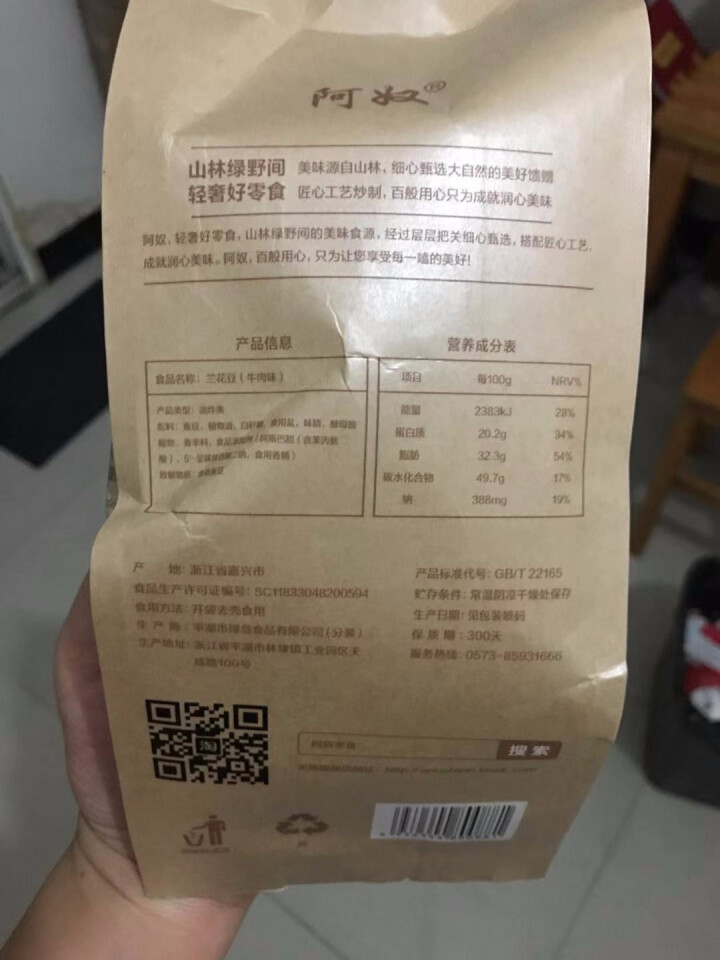 阿奴 兰花豆牛肉味蚕豆200g  炒货休闲食品豆类休闲零食小吃 牛肉味怎么样，好用吗，口碑，心得，评价，试用报告,第3张