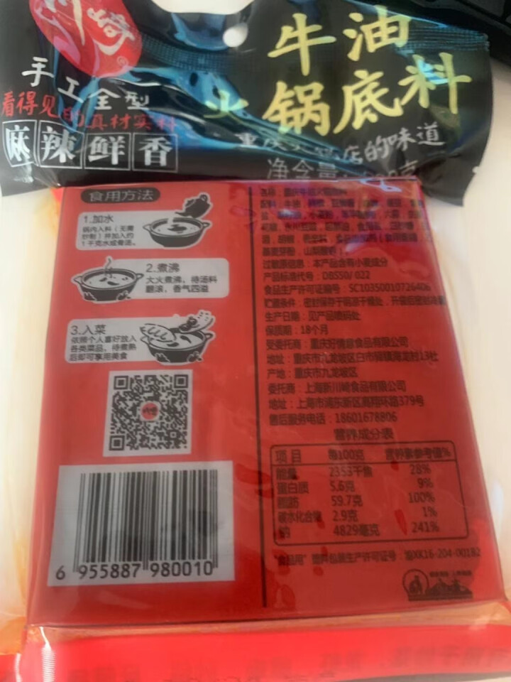 川崎火锅底料手工全型牛油麻辣底料醇香特辣208g怎么样，好用吗，口碑，心得，评价，试用报告,第3张