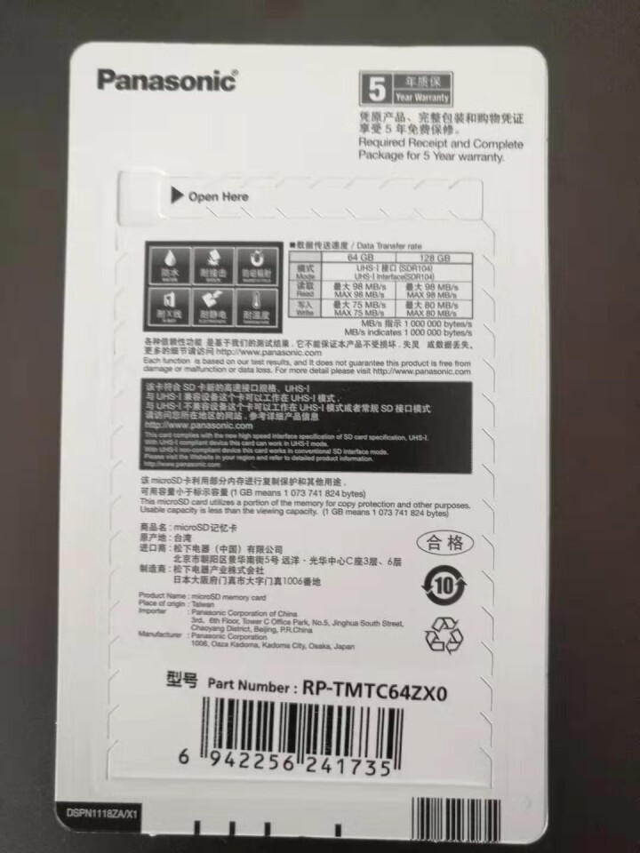 松下（Panasonic）64GB TF（MicroSD）存储卡 A1 U3 C10 4K高清摄录 读速98MB/s 行车记录仪监控手机怎么样，好用吗，口碑，心,第3张