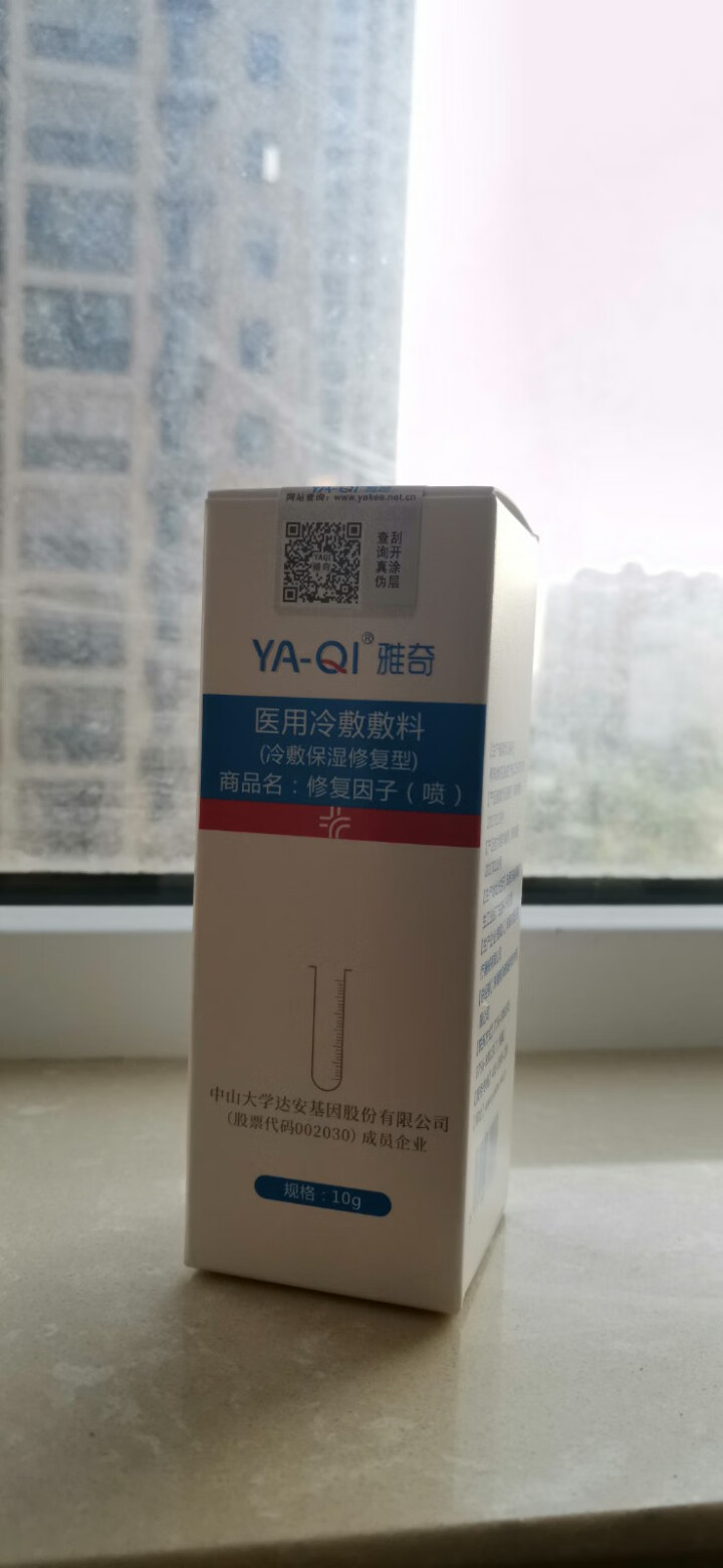 雅奇（YAQI）修复受损肌肤红血丝 术后皮肤屏障激素脸敏感肌补水保湿面部精华液 医用冷敷敷料10ml怎么样，好用吗，口碑，心得，评价，试用报告,第2张