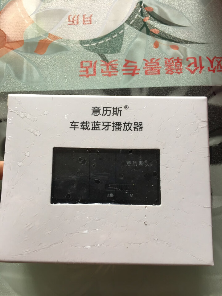 意历斯EC9 汽车U盘车载蓝牙播放器车载mp3USB蓝牙接收器FM收音机发射器免提通话导航语音播放 黑色 8GB：2500首mp3怎么样，好用吗，口碑，心得，评,第2张