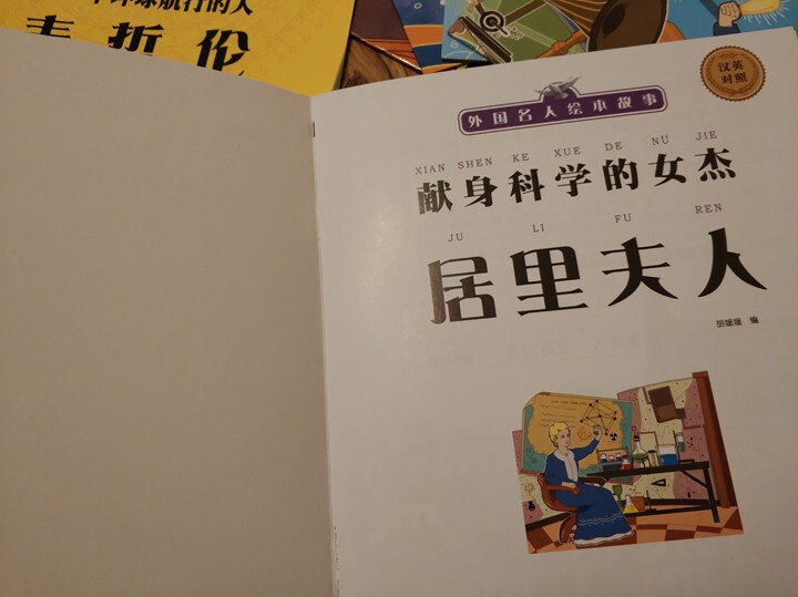 中外名人传记绘本故事书全20册 名人传记儿童3,第6张