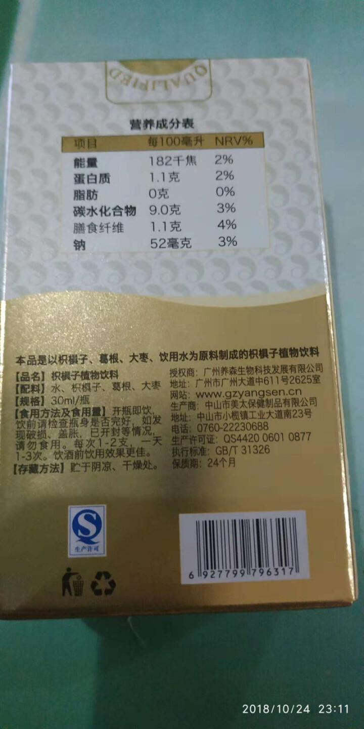 润甘元 枳椇子健康饮品 保肝养肝 熬夜应酬必备 药食同源解酒饮料 养生礼品 枳椇子植物饮料 单支装怎么样，好用吗，口碑，心得，评价，试用报告,第4张