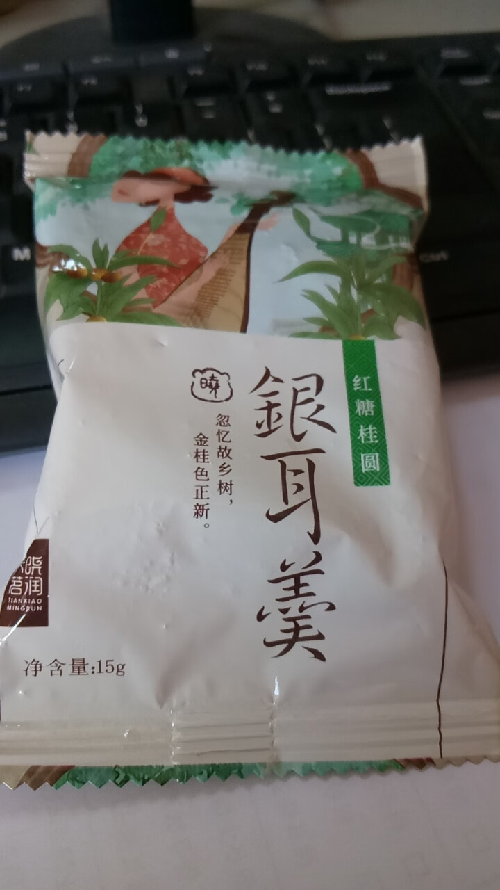 天晓茗润 冻干银耳羹15g*6/盒 红枣枸杞 红糖桂圆 冰糖雪梨银耳汤即食速泡代餐 红糖桂圆银耳羹15g怎么样，好用吗，口碑，心得，评价，试用报告,第4张