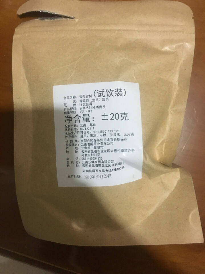 昔归古树普洱茶生茶 散茶 试饮装怎么样，好用吗，口碑，心得，评价，试用报告,第2张